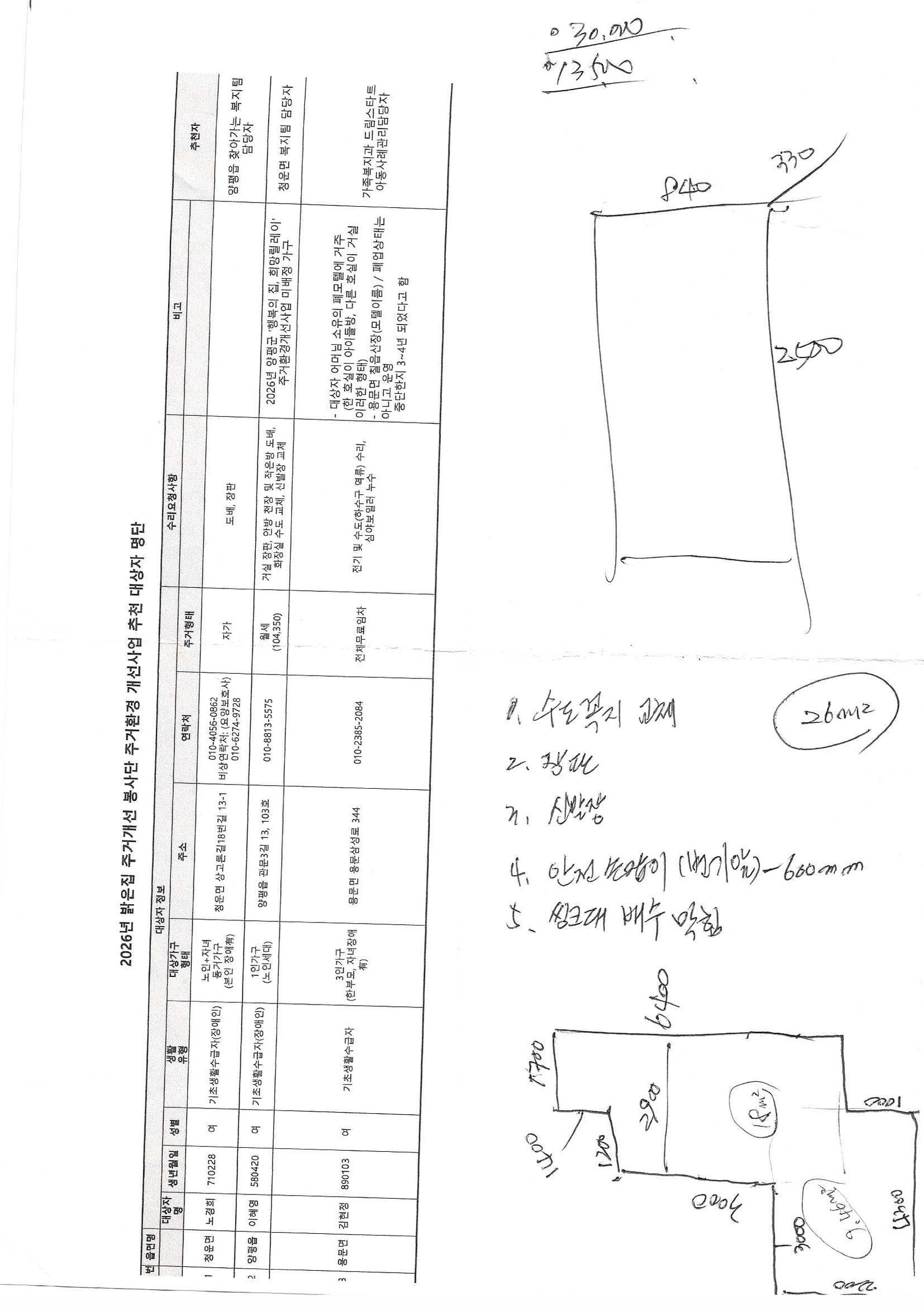 실사자료스캔.jpg